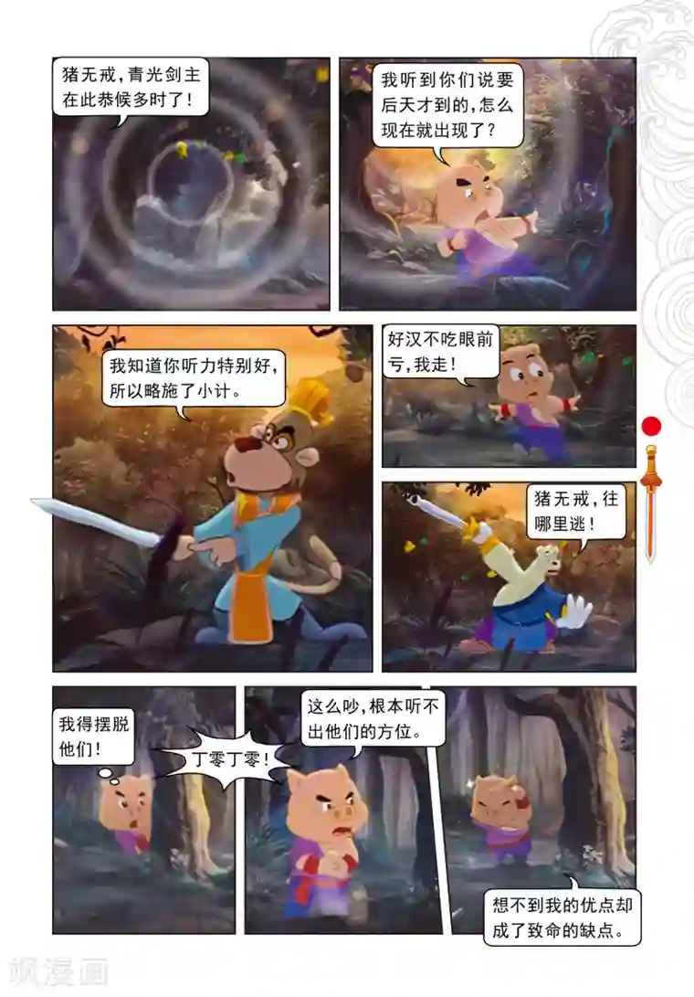 虹猫仗剑走天涯第19话 闯进鬼堡