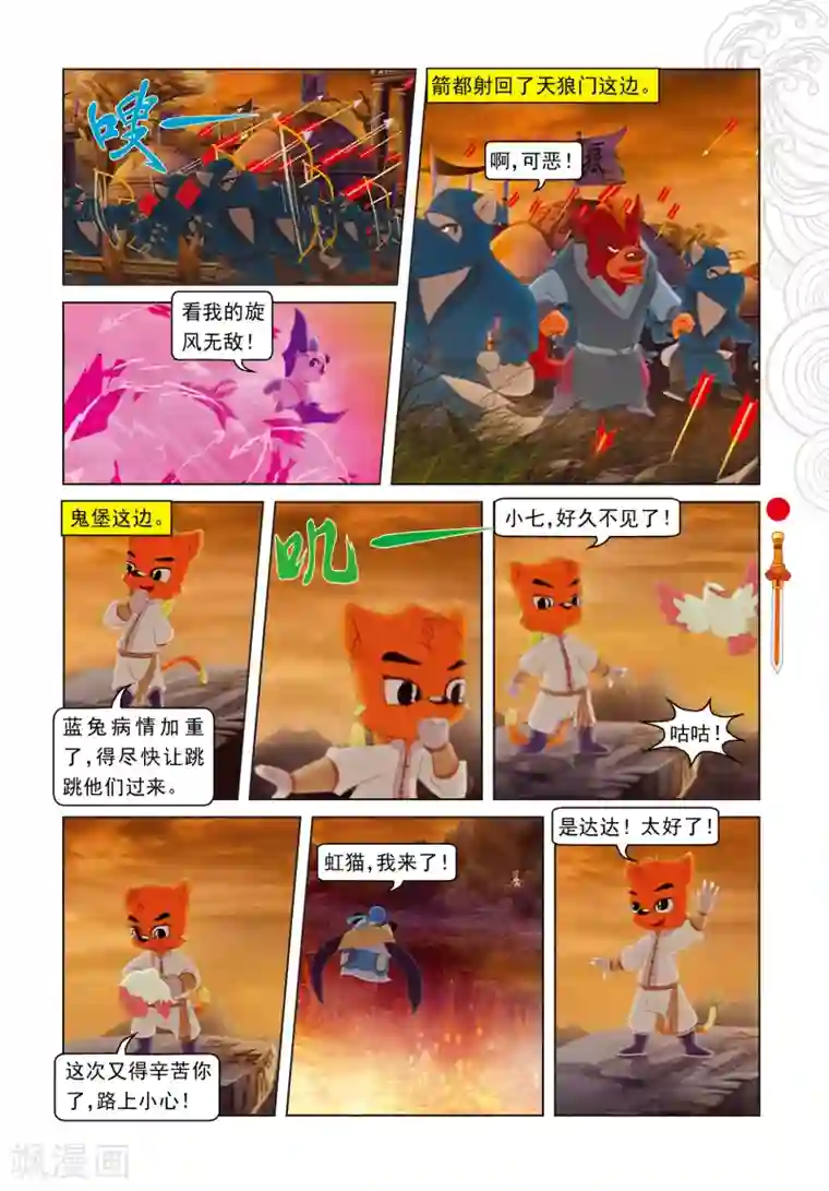 虹猫仗剑走天涯第19话 闯进鬼堡