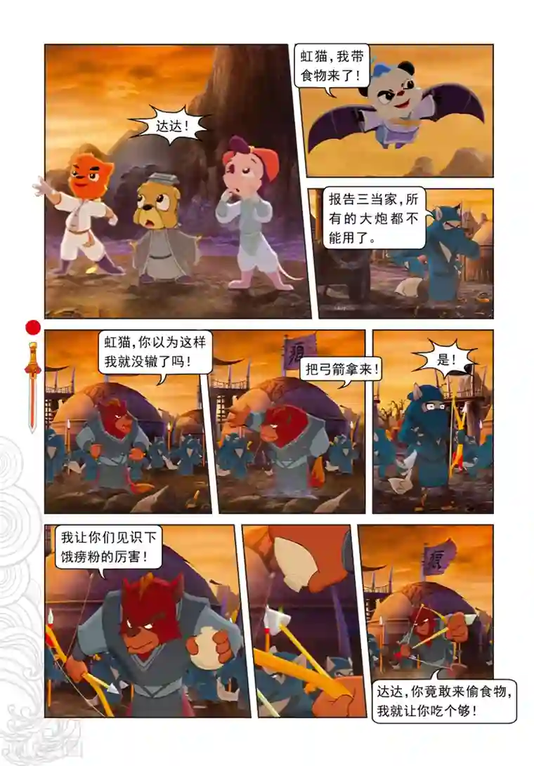 虹猫仗剑走天涯第19话 闯进鬼堡