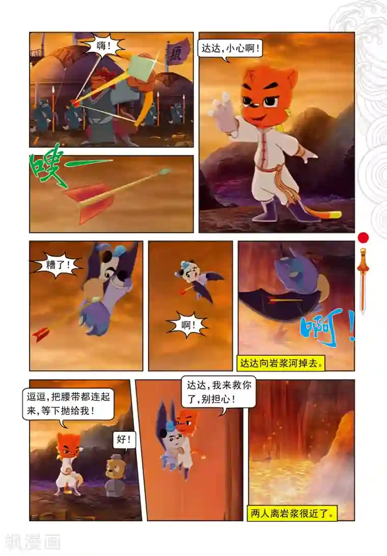 虹猫仗剑走天涯第19话 闯进鬼堡