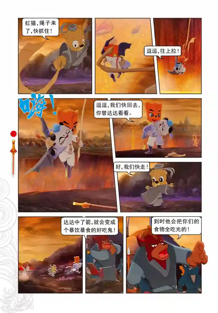 虹猫仗剑走天涯第19话 闯进鬼堡