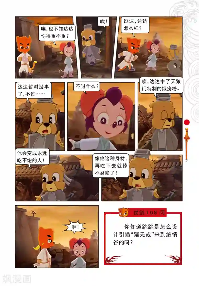 虹猫仗剑走天涯第19话 闯进鬼堡