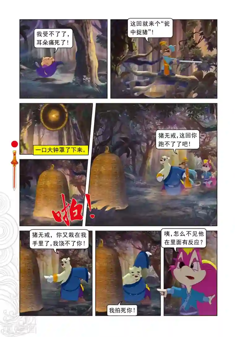 虹猫仗剑走天涯第19话 闯进鬼堡