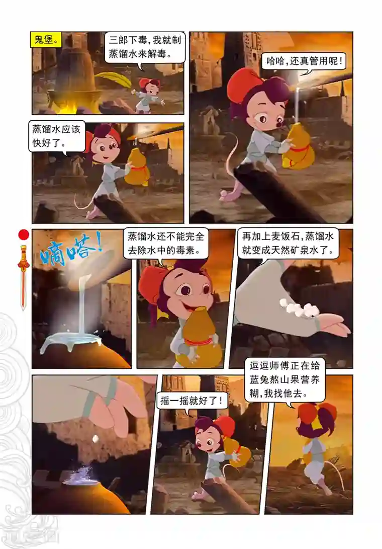 虹猫仗剑走天涯第19话 闯进鬼堡