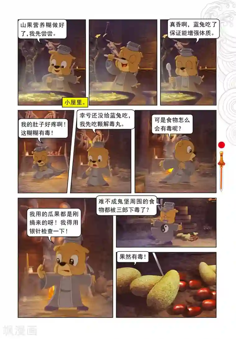 虹猫仗剑走天涯第19话 闯进鬼堡