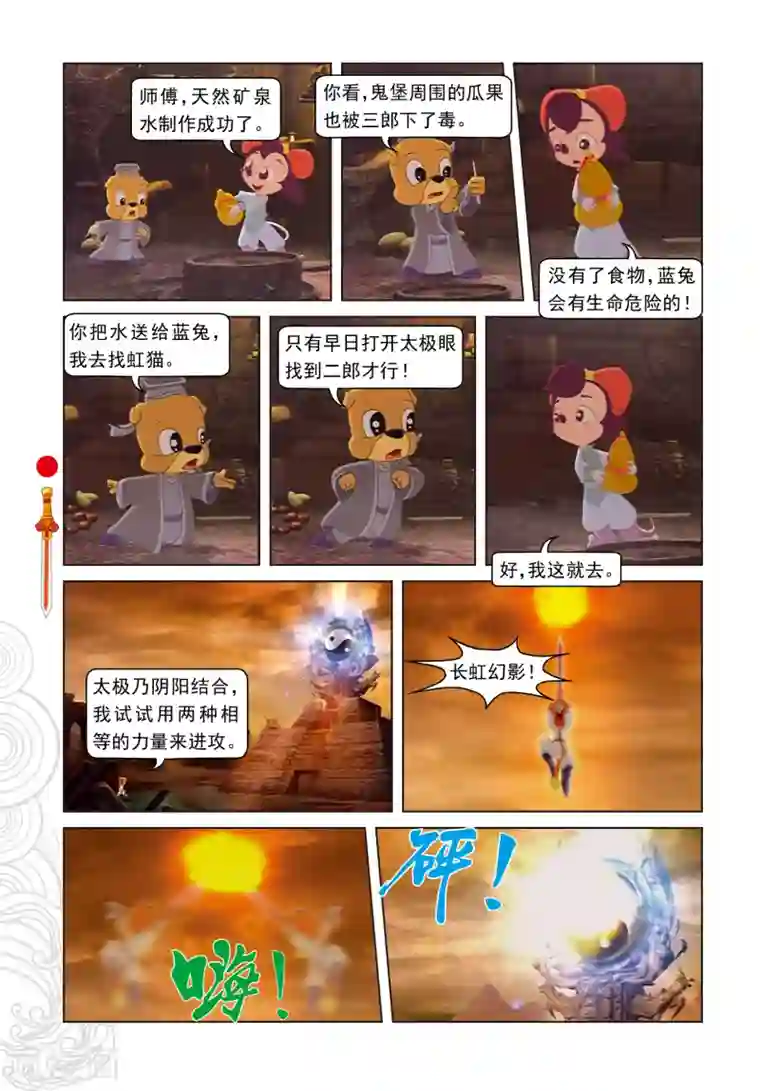 虹猫仗剑走天涯第19话 闯进鬼堡