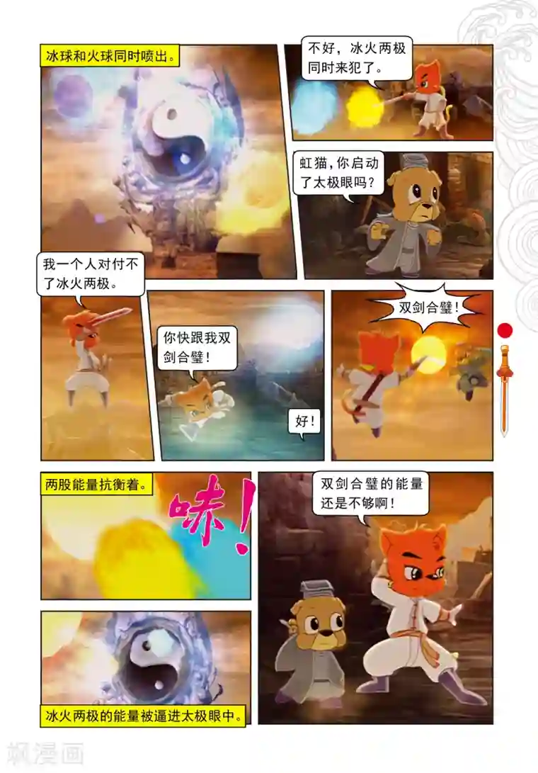 虹猫仗剑走天涯第19话 闯进鬼堡