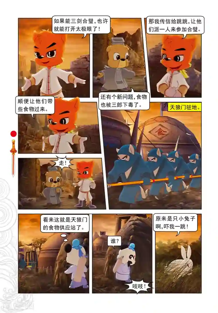 虹猫仗剑走天涯第19话 闯进鬼堡