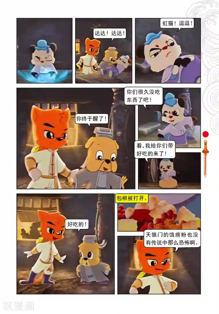 虹猫仗剑走天涯第20话 吃不饱的达达