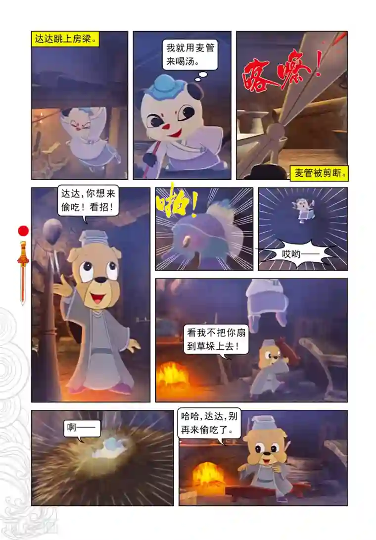 虹猫仗剑走天涯第20话 吃不饱的达达