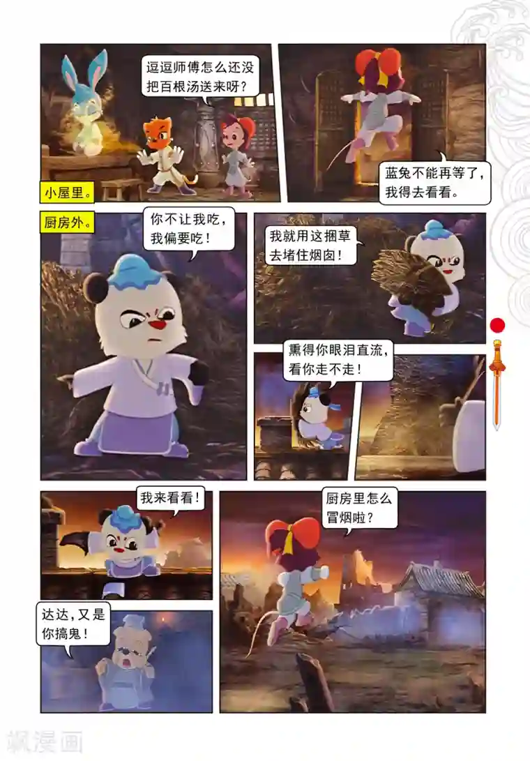 虹猫仗剑走天涯第20话 吃不饱的达达