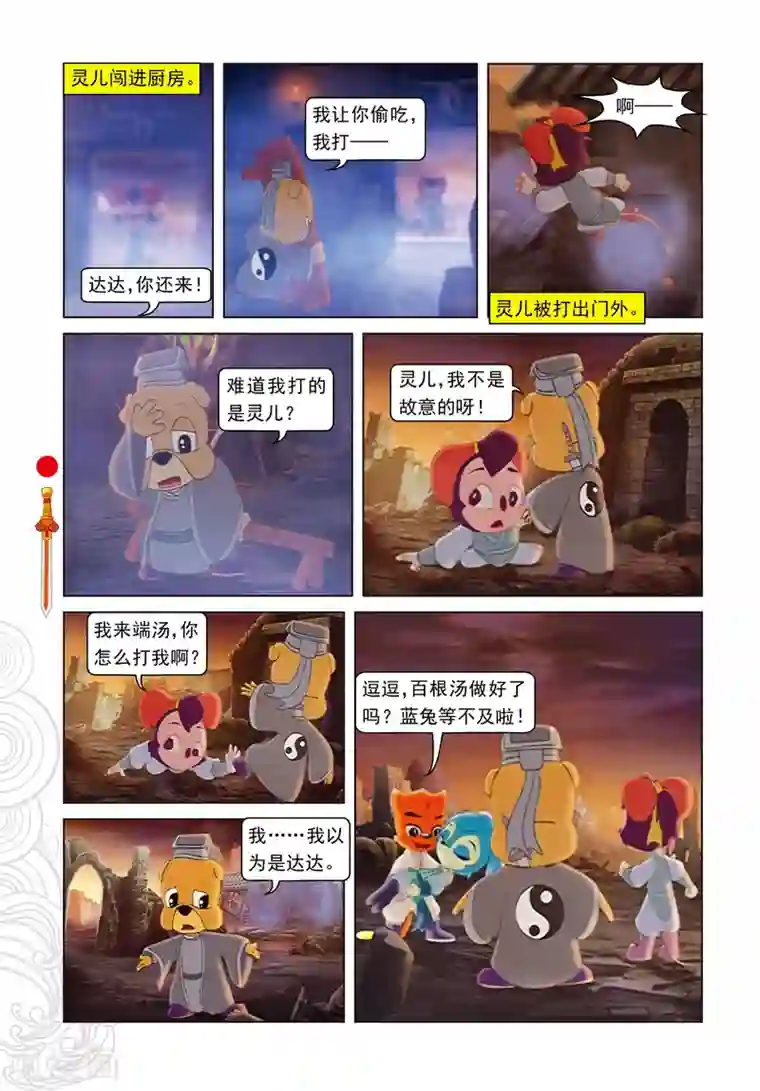 虹猫仗剑走天涯第20话 吃不饱的达达