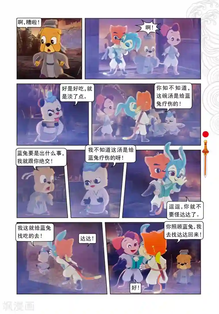 虹猫仗剑走天涯第20话 吃不饱的达达