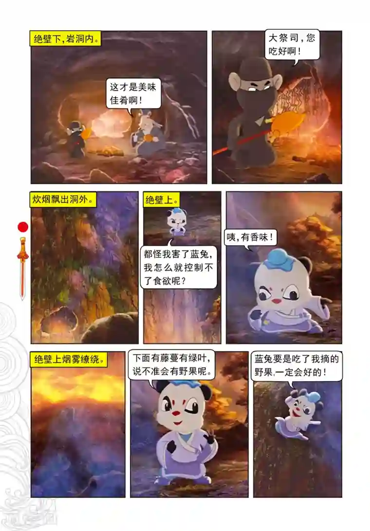 虹猫仗剑走天涯第20话 吃不饱的达达