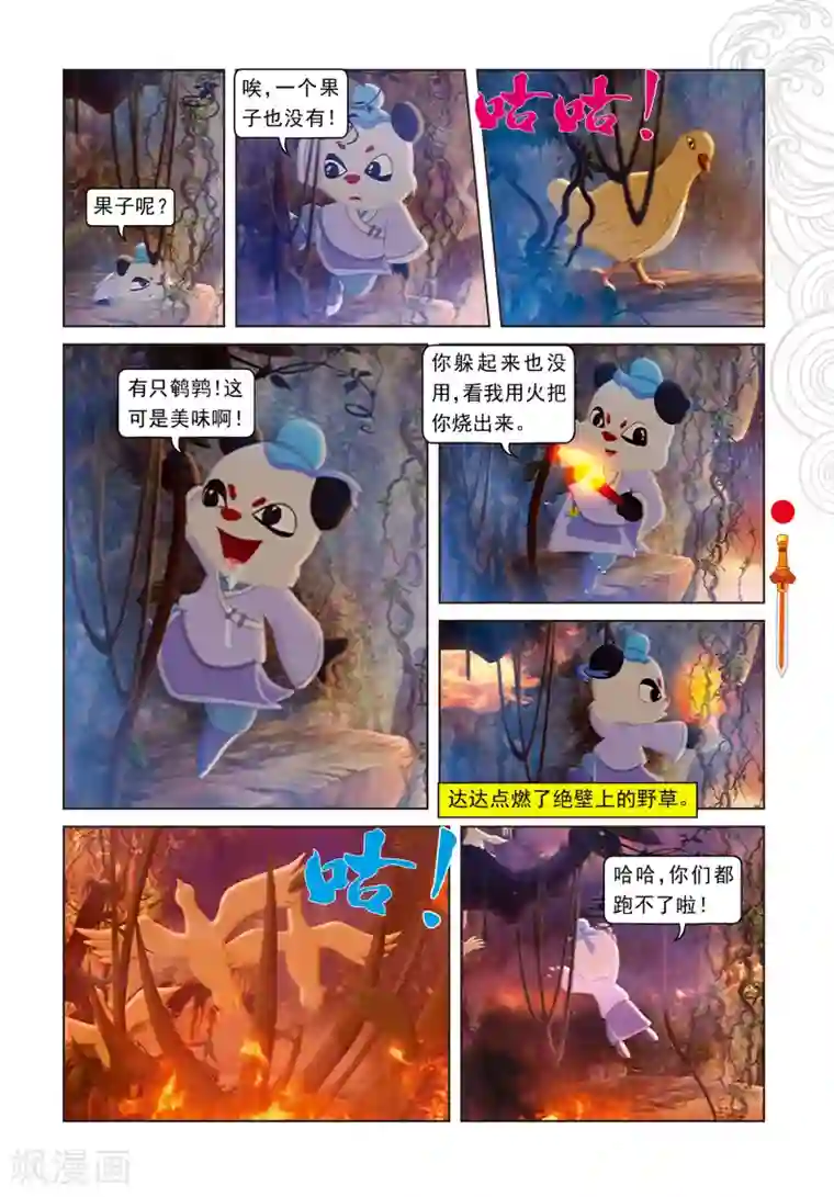 虹猫仗剑走天涯第20话 吃不饱的达达