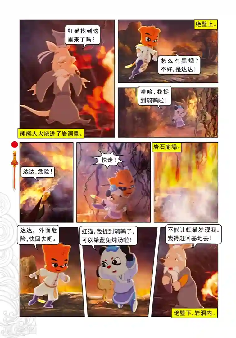 虹猫仗剑走天涯第20话 吃不饱的达达