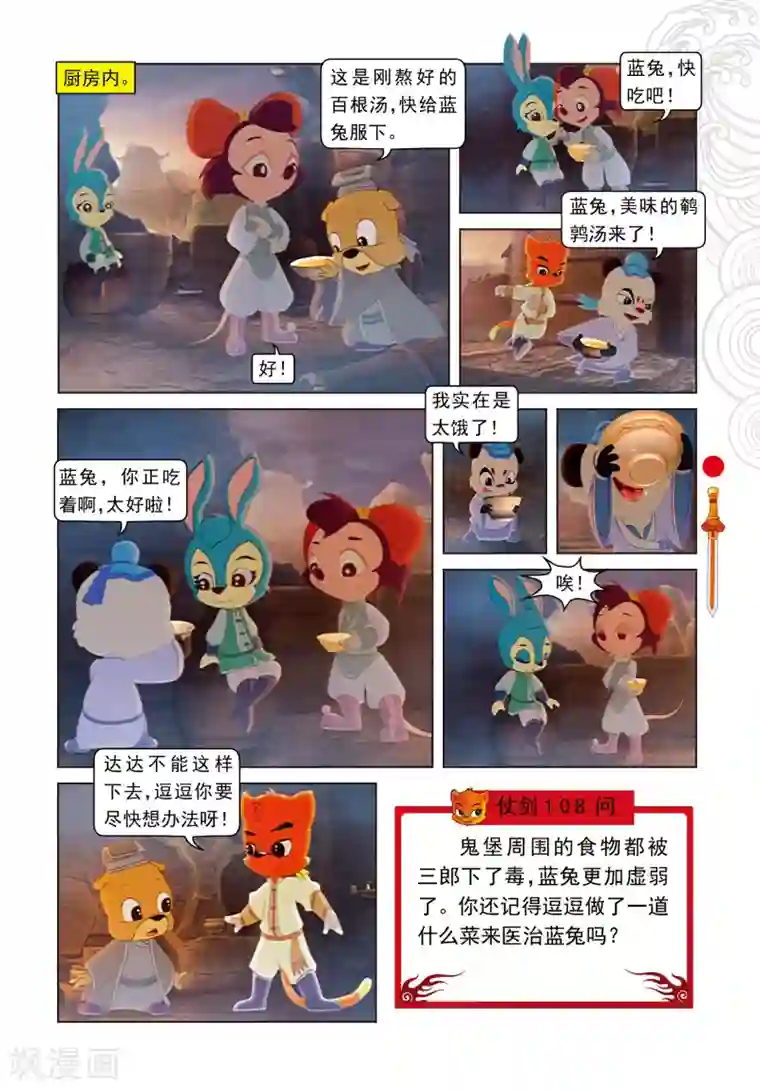 虹猫仗剑走天涯第20话 吃不饱的达达