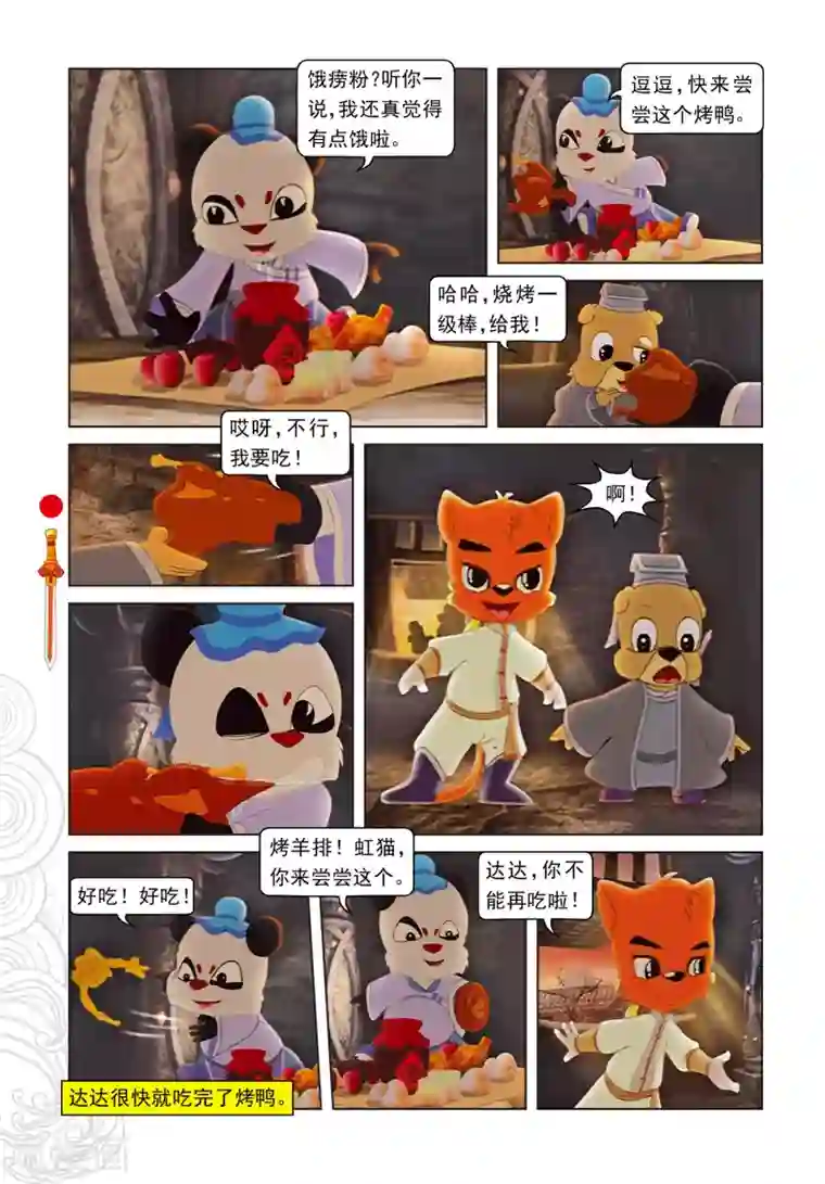 虹猫仗剑走天涯第20话 吃不饱的达达