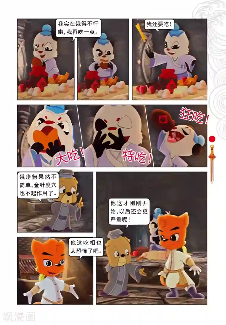 虹猫仗剑走天涯第20话 吃不饱的达达