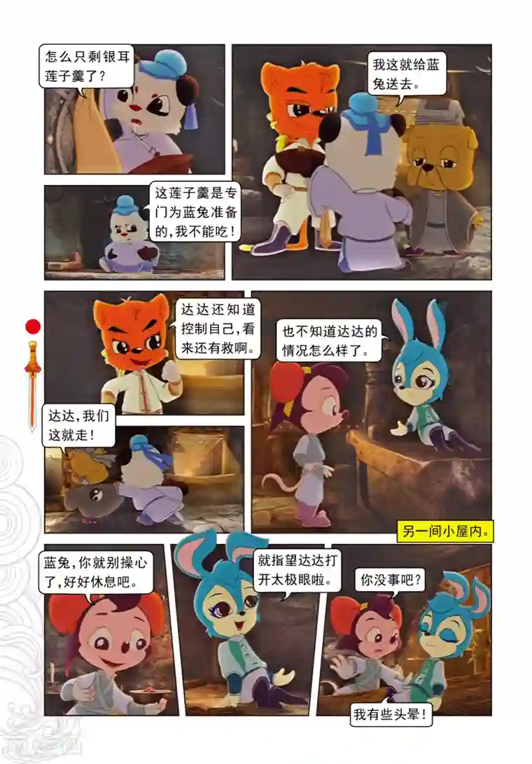 虹猫仗剑走天涯第20话 吃不饱的达达