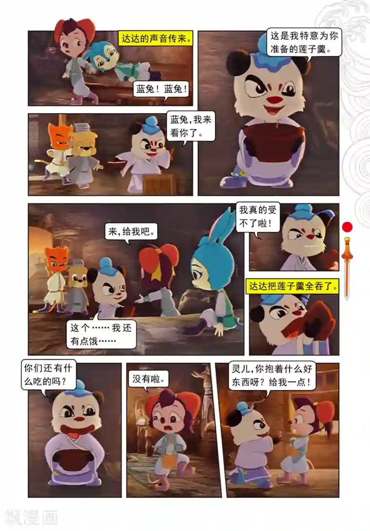 虹猫仗剑走天涯第20话 吃不饱的达达