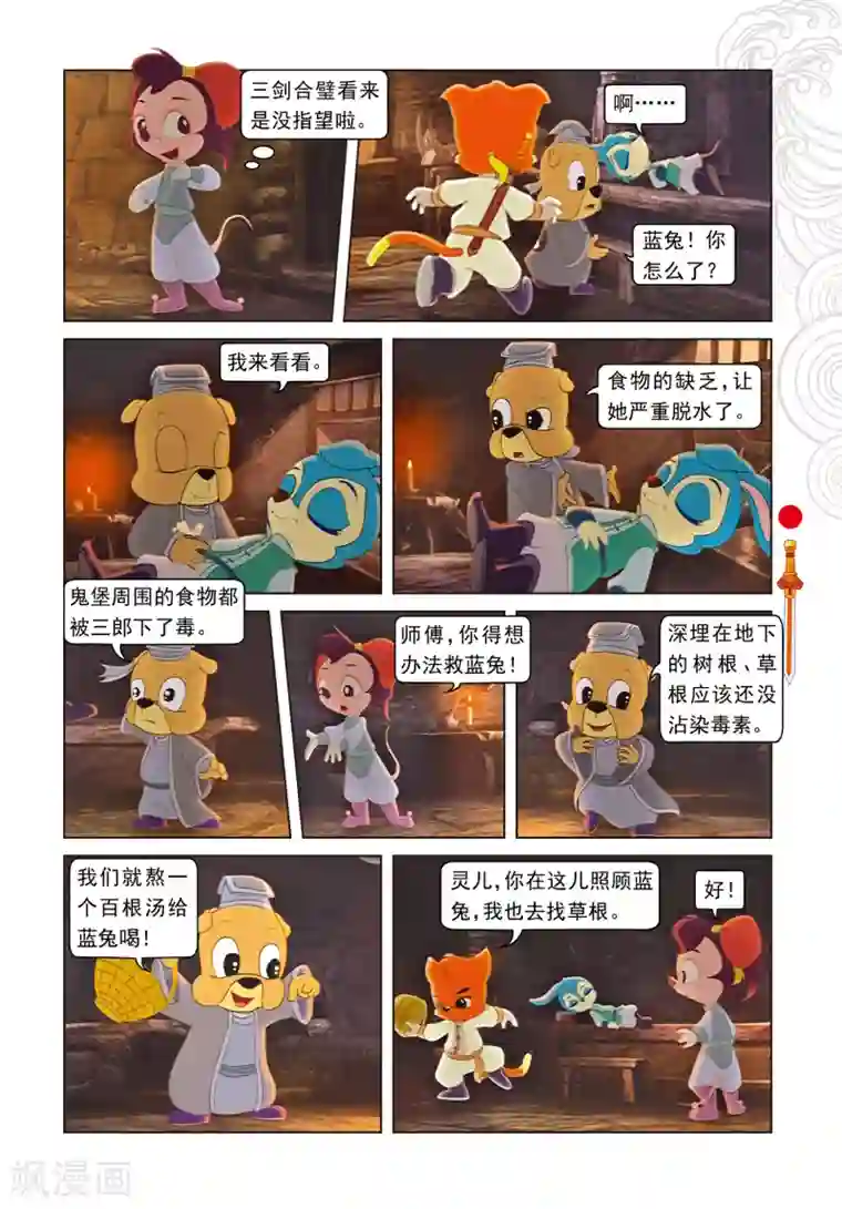 虹猫仗剑走天涯第20话 吃不饱的达达