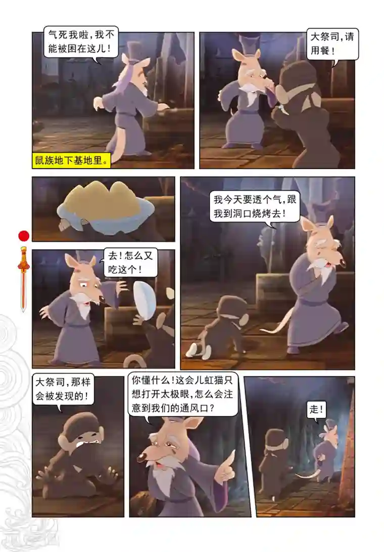 虹猫仗剑走天涯第20话 吃不饱的达达