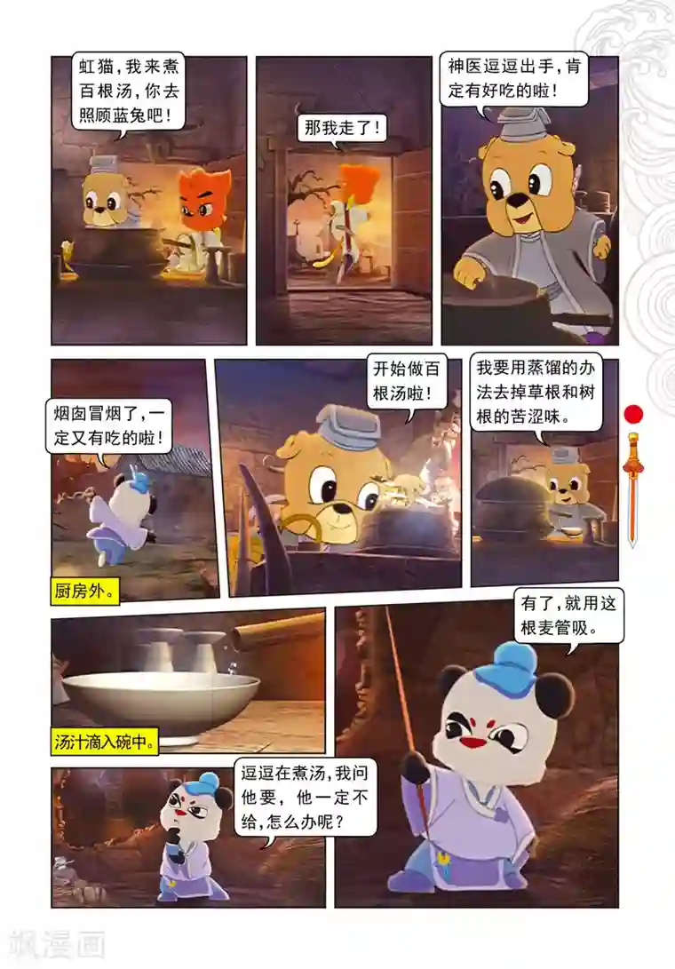 虹猫仗剑走天涯第20话 吃不饱的达达