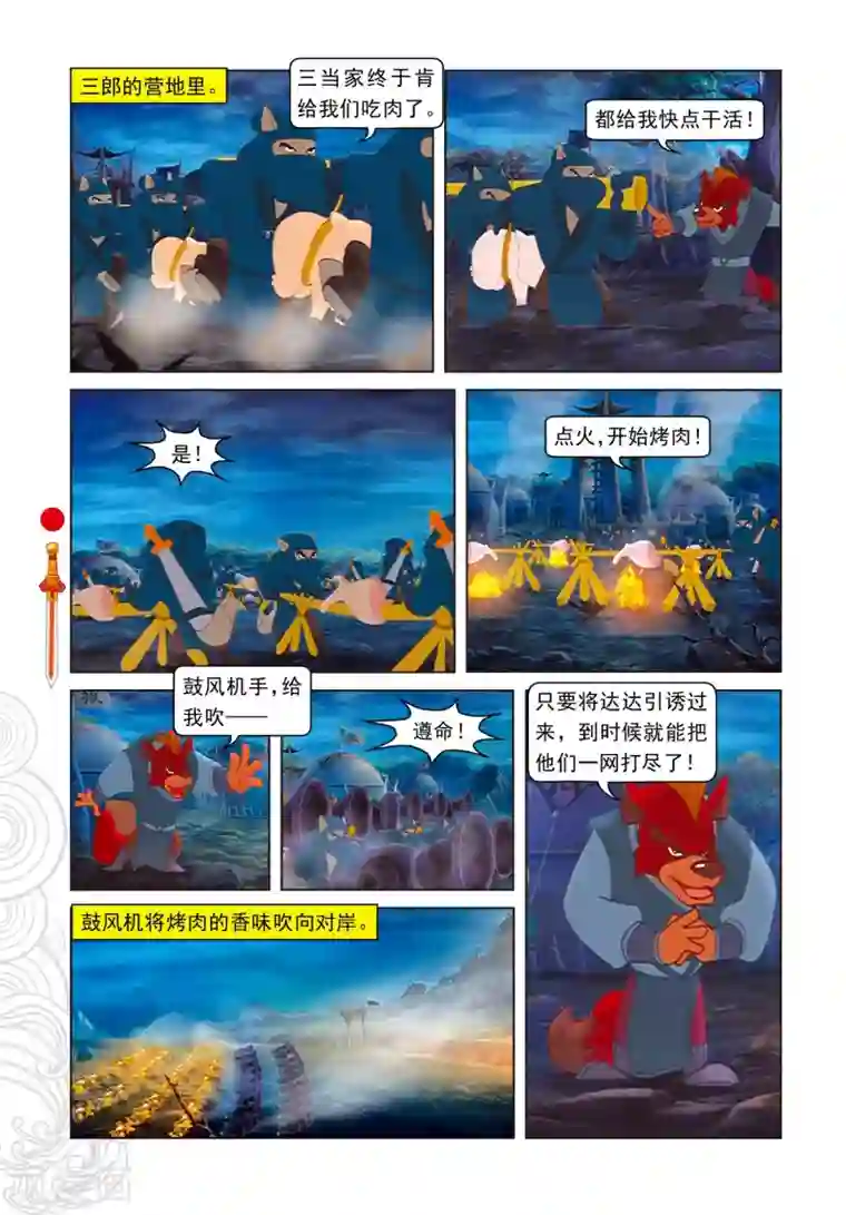 虹猫仗剑走天涯第21话 达达出走