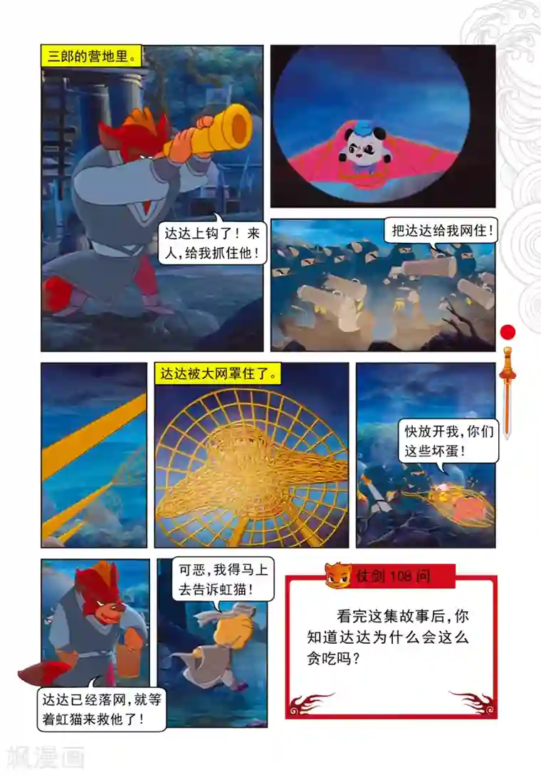 虹猫仗剑走天涯第21话 达达出走