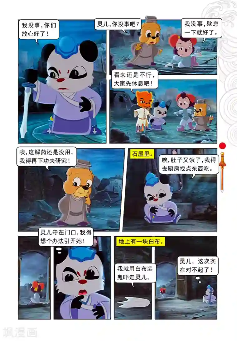 虹猫仗剑走天涯第21话 达达出走