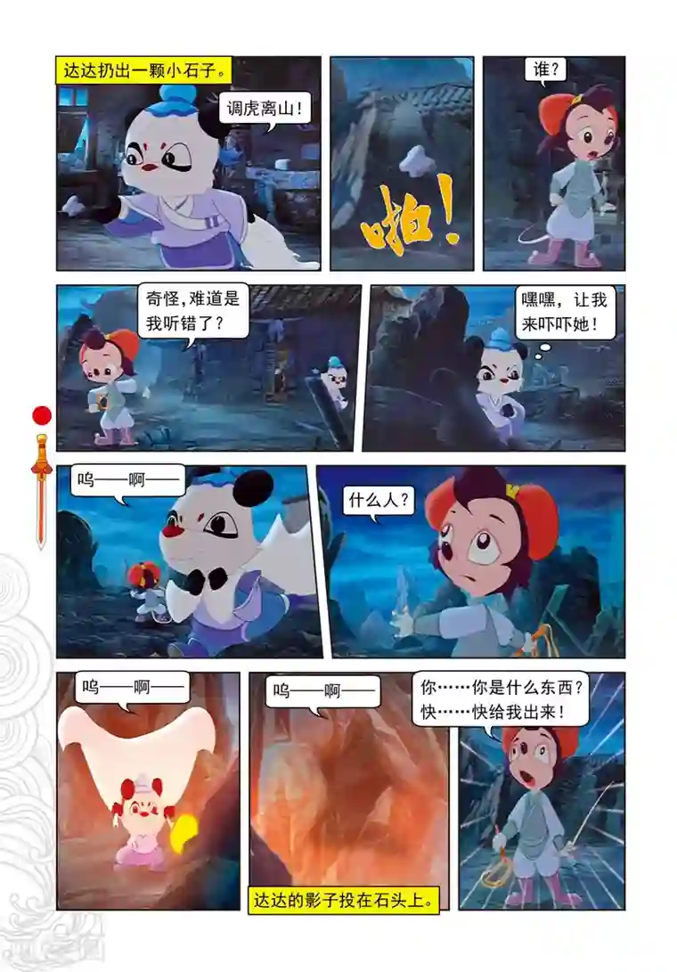 虹猫仗剑走天涯第21话 达达出走