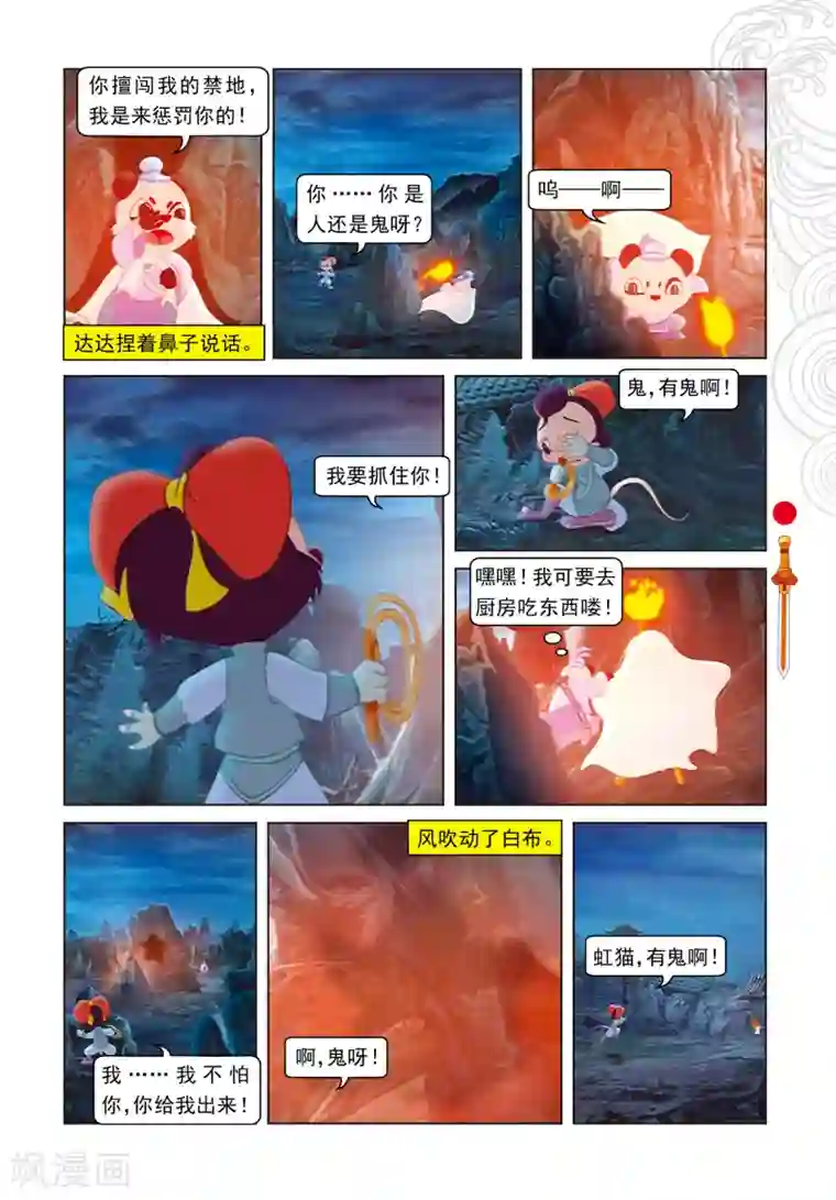 虹猫仗剑走天涯第21话 达达出走