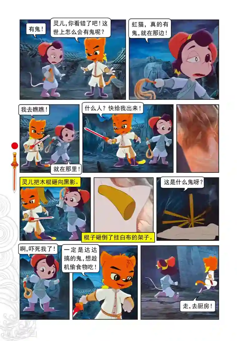 虹猫仗剑走天涯第21话 达达出走