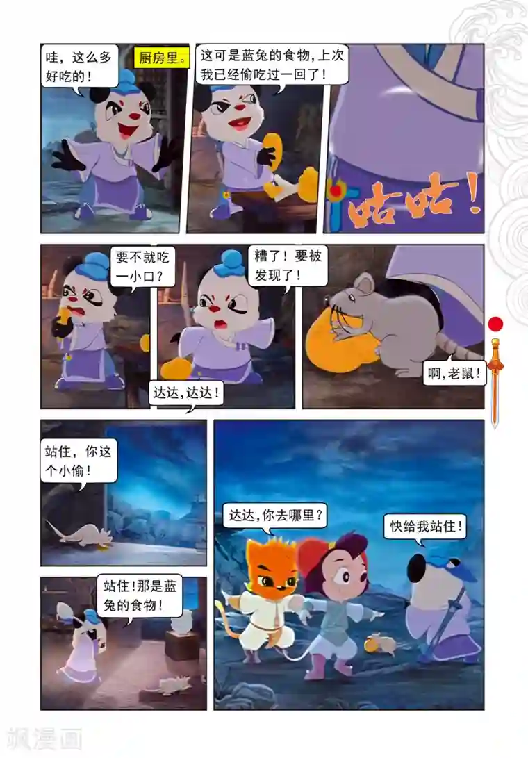 虹猫仗剑走天涯第21话 达达出走