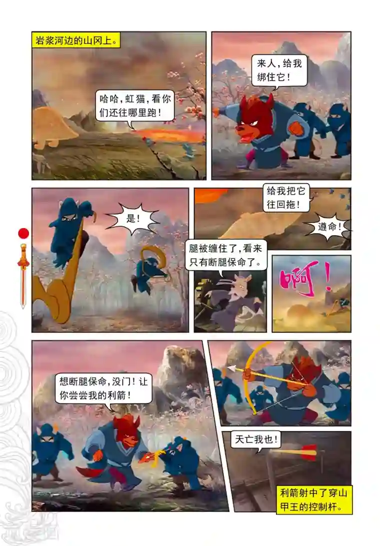 儿子你还要吗好看吗第22话 鸿门赴宴