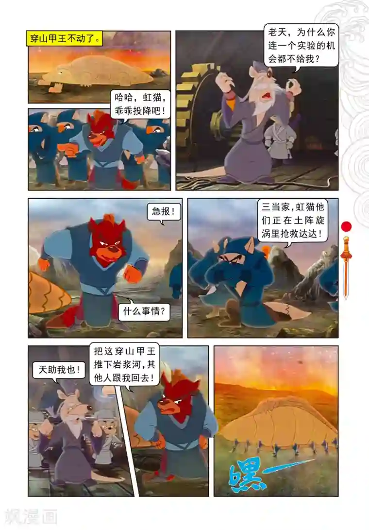 儿子你还要吗好看吗第22话 鸿门赴宴