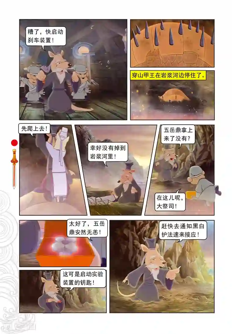 儿子你还要吗好看吗第22话 鸿门赴宴