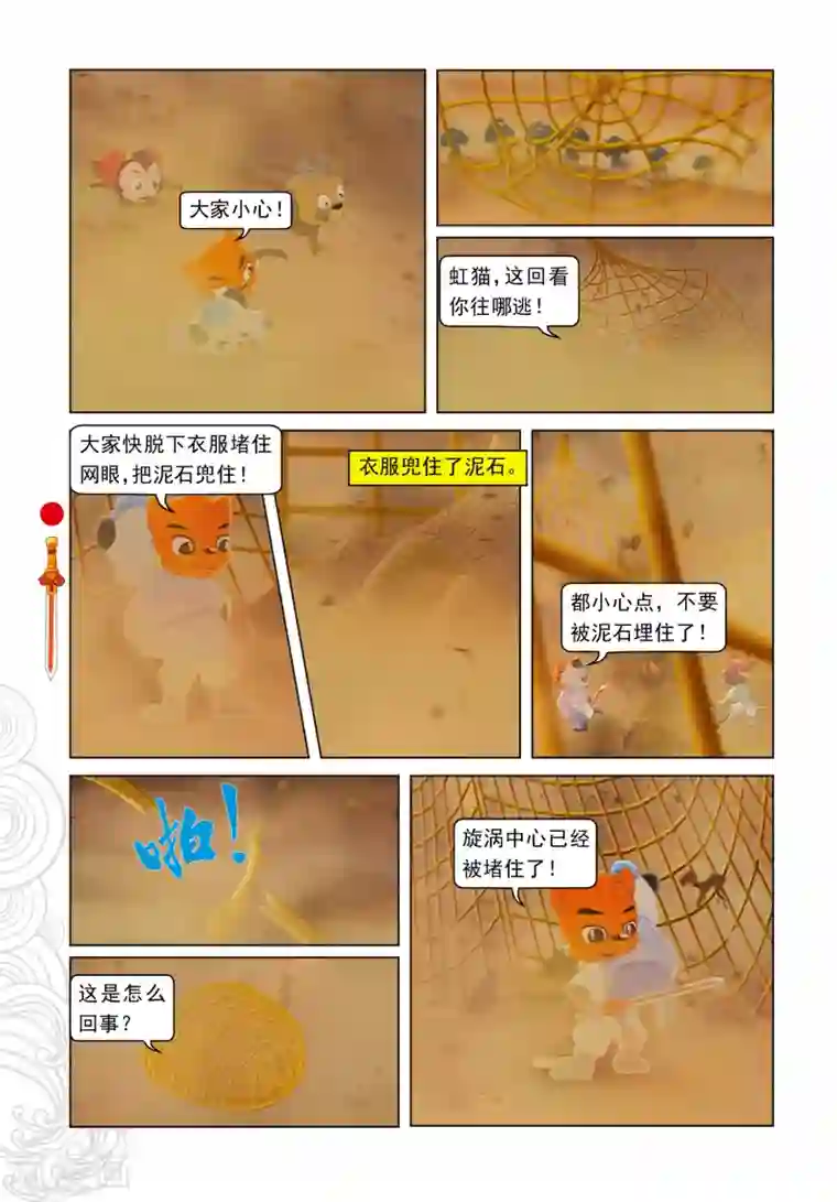 儿子你还要吗好看吗第22话 鸿门赴宴