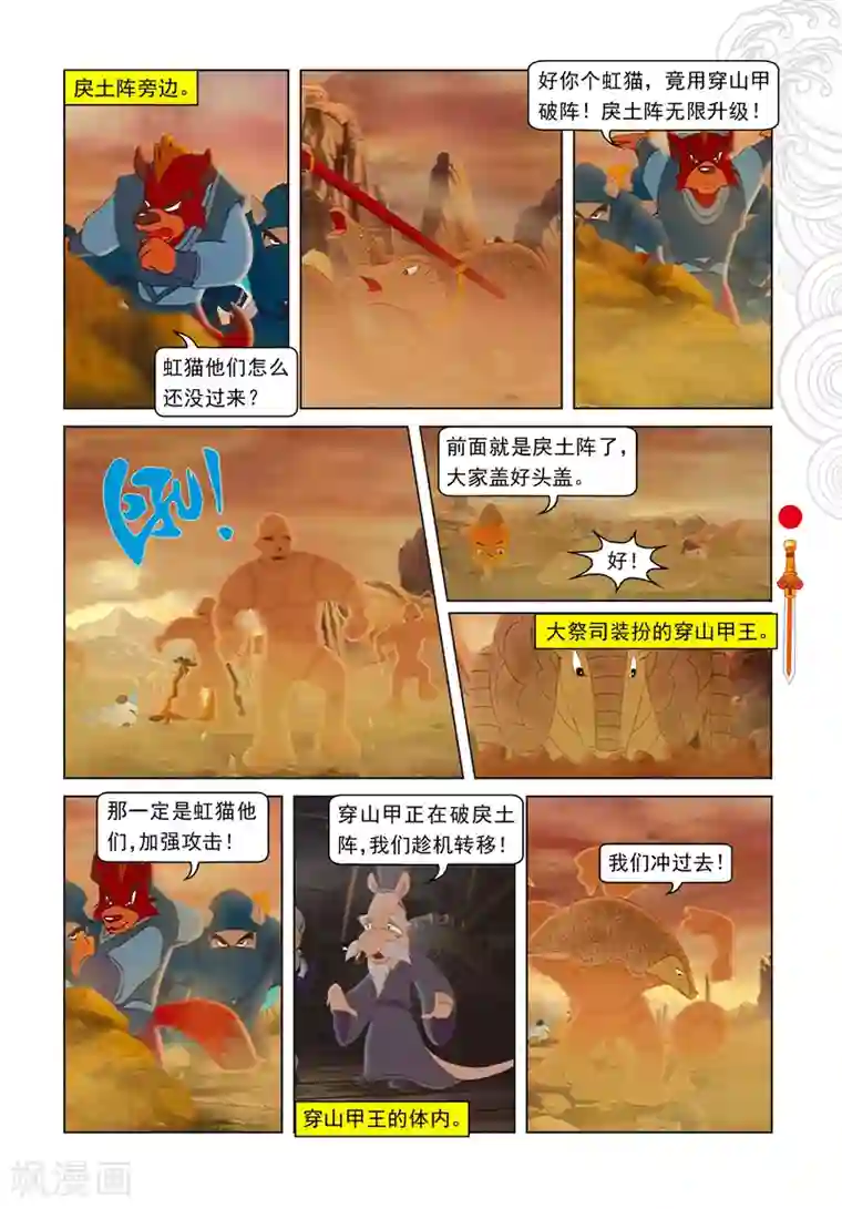 儿子你还要吗好看吗第22话 鸿门赴宴