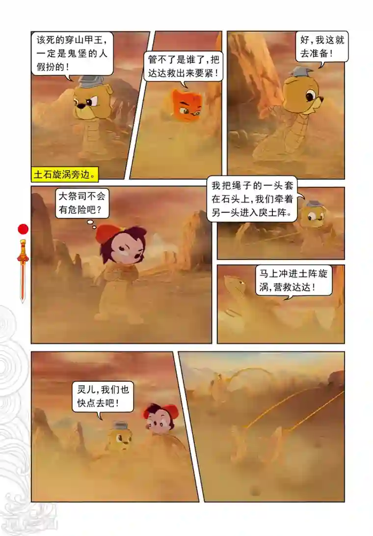 儿子你还要吗好看吗第22话 鸿门赴宴