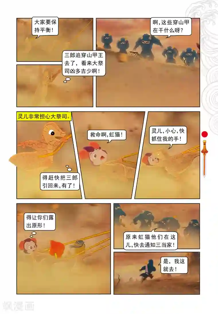 儿子你还要吗好看吗第22话 鸿门赴宴