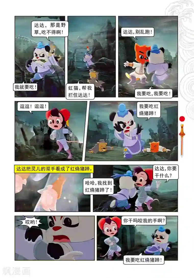 虹猫仗剑走天涯第23话 惊采丹凤草