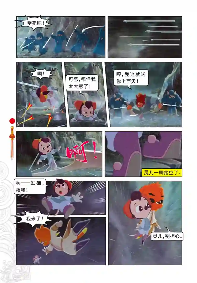 虹猫仗剑走天涯第23话 惊采丹凤草