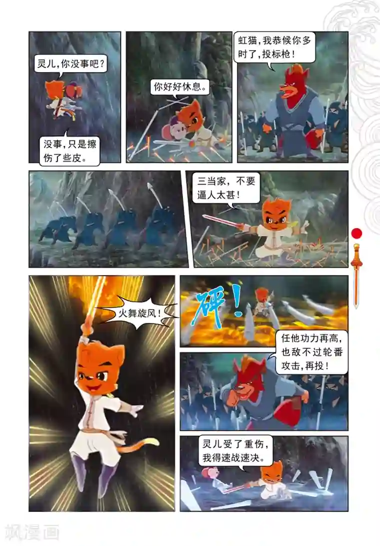 虹猫仗剑走天涯第23话 惊采丹凤草