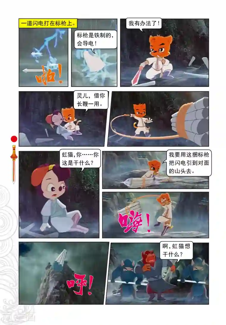 虹猫仗剑走天涯第23话 惊采丹凤草