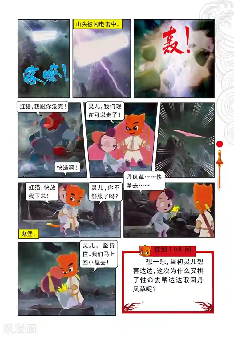 虹猫仗剑走天涯第23话 惊采丹凤草