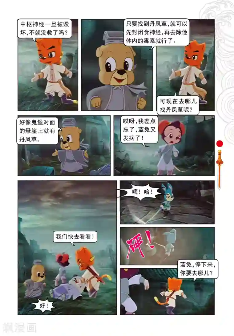 虹猫仗剑走天涯第23话 惊采丹凤草