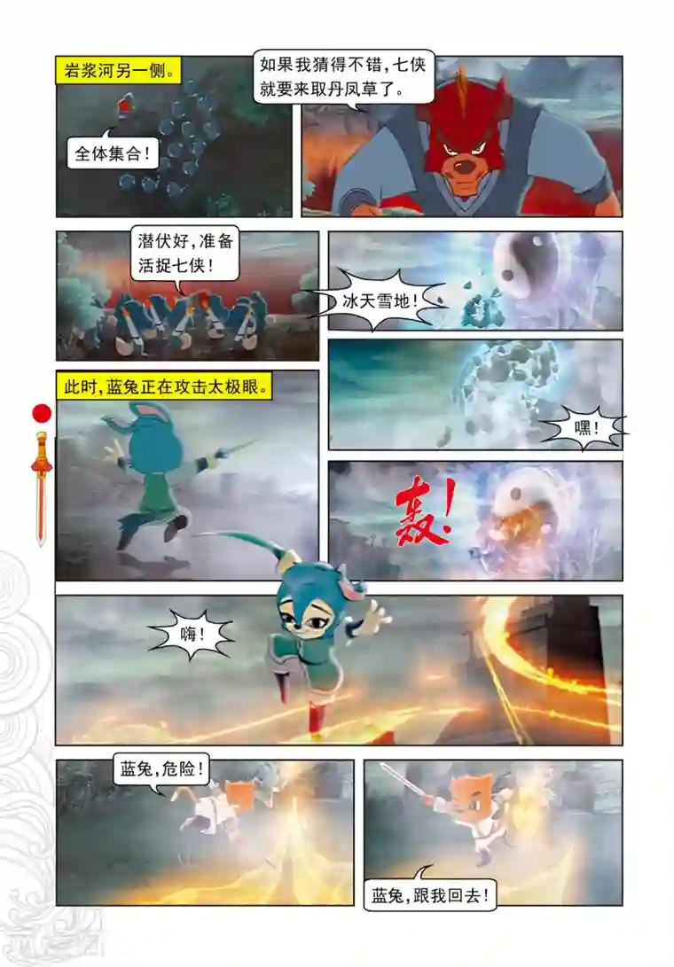 虹猫仗剑走天涯第23话 惊采丹凤草