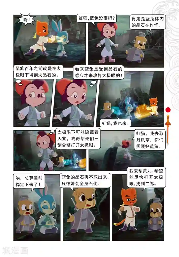 虹猫仗剑走天涯第23话 惊采丹凤草